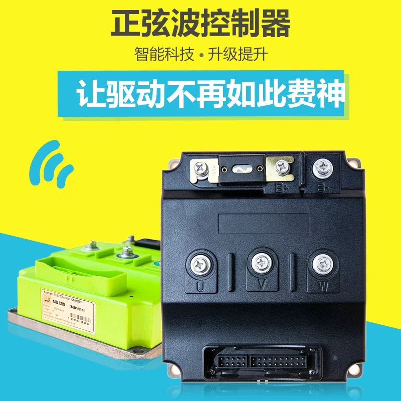 萨博沃顿美驱智能正弦波控制器72V96V150A100A80A凯利凌博科润