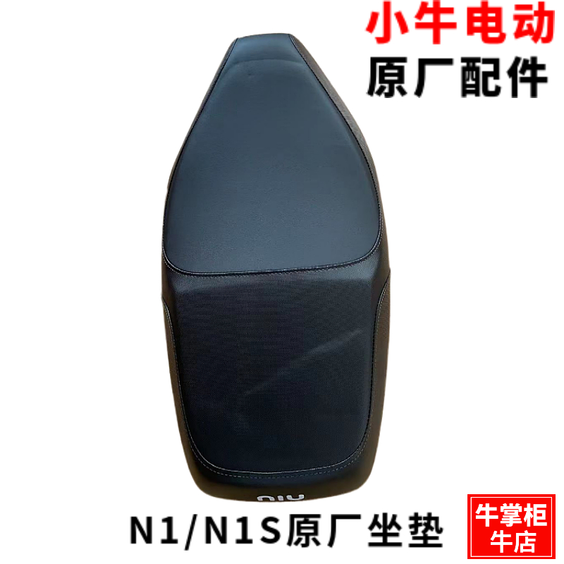 小牛电动车N1S NQi M1 MQis MS M+原装坐垫车座桶睿世鞍座组配件