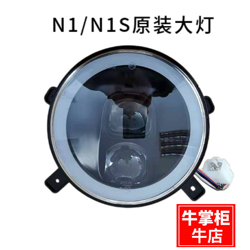 小牛电动车N1S/M+/M1/U1/U1c/U+/US/U1bUqi前大灯原装LED总成