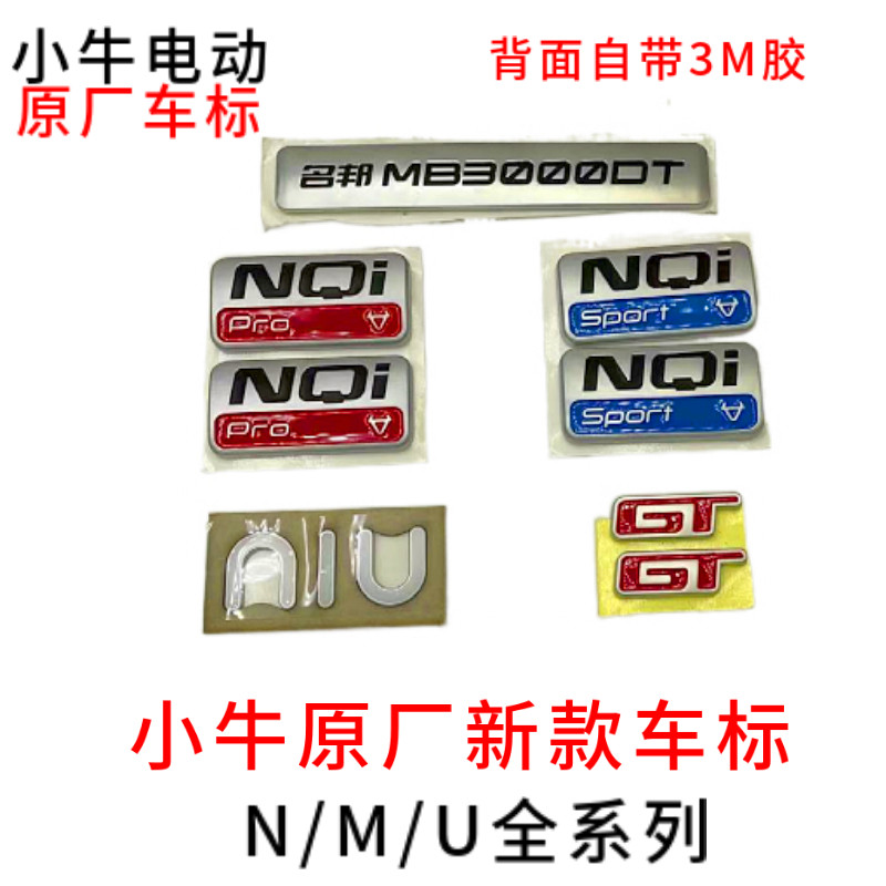 小牛电动新款原装车标logonqi/ngt/mqi 标志车体硬标原厂牛标贴标