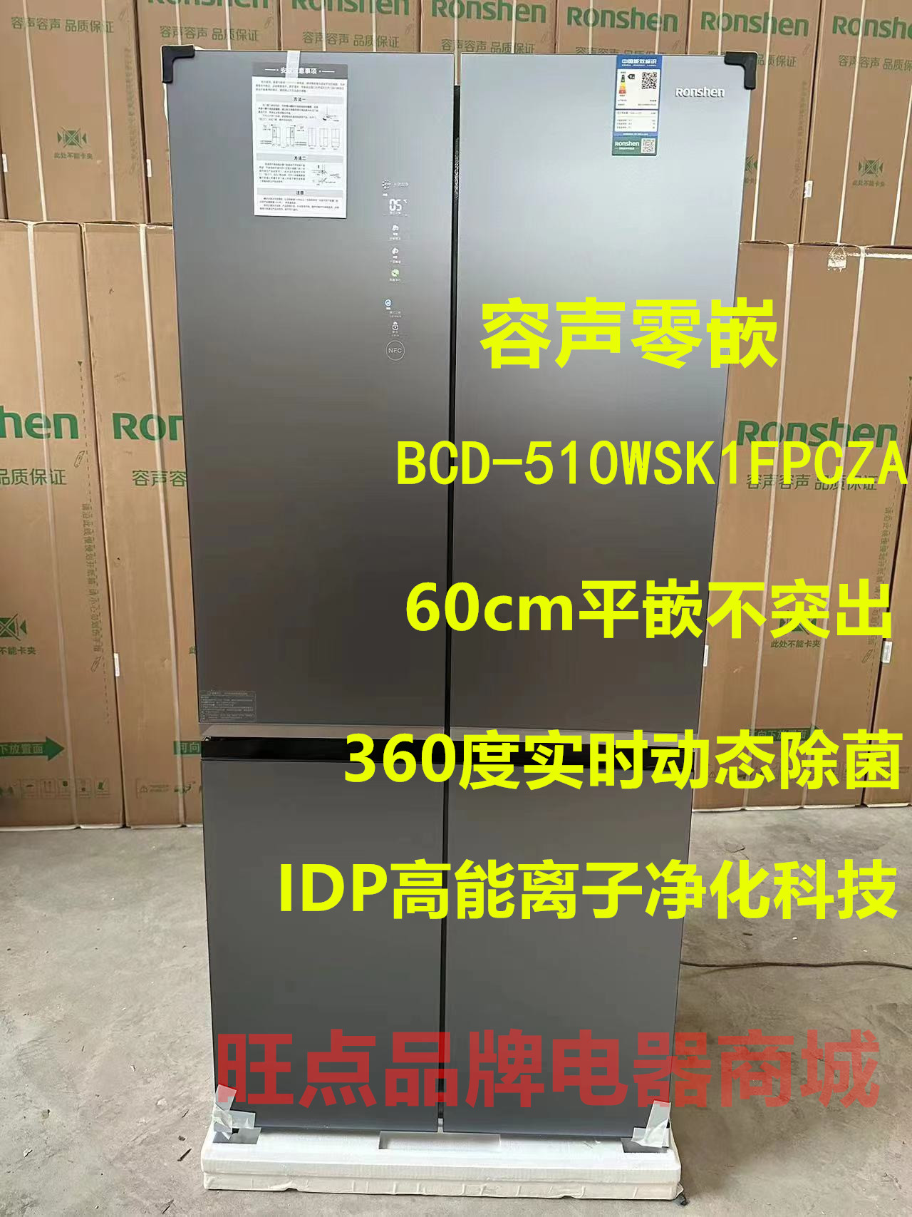 容声BCD-510WSK1FPCZA/508WKK1FPCQA超薄零嵌入变频四门对开冰箱 大家电 厨房冰箱 原图主图