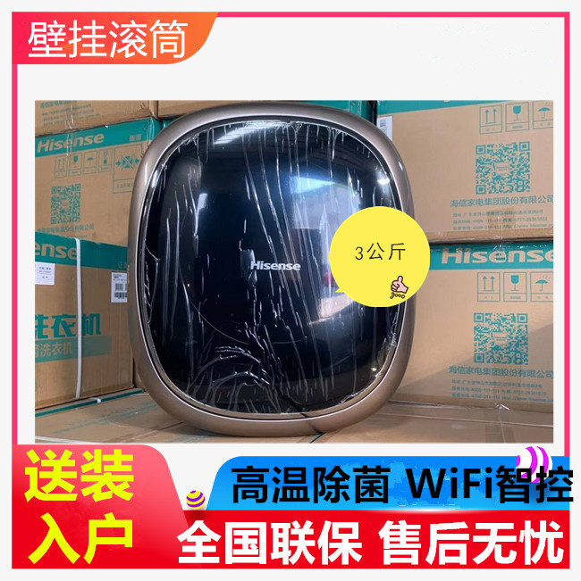 Hisense/海信 HG30V75F3kg母婴儿童迷你壁挂全自动洗衣机高温除菌