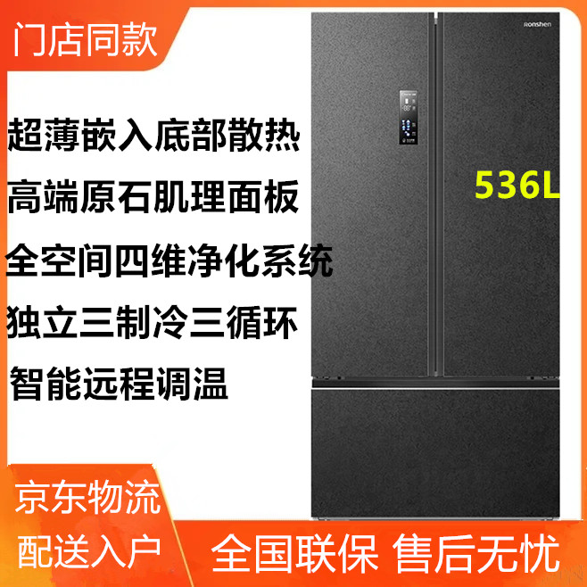 容声BCD-536WD16HPA原鲜中式对开门冰箱一级变频原石面板风冷无霜