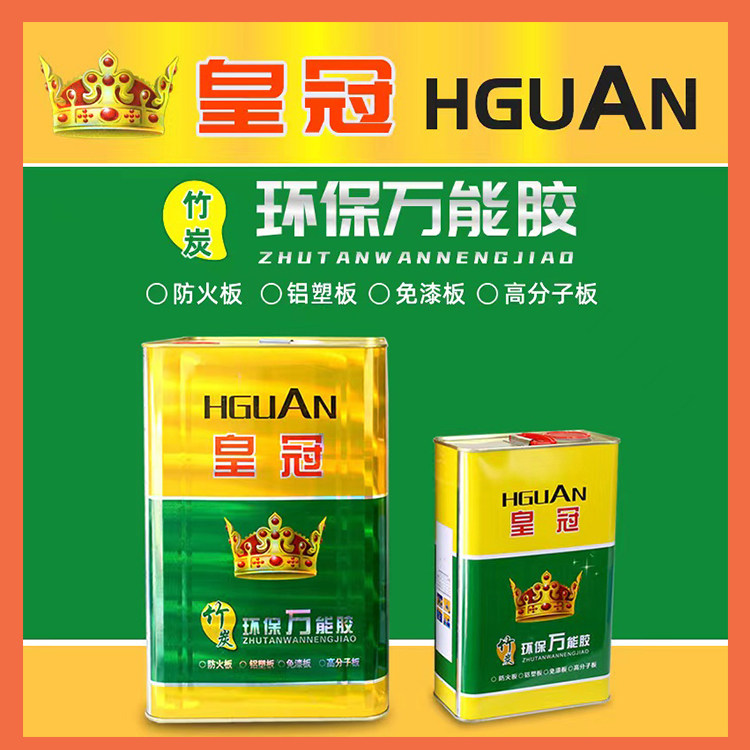 皇冠环保净味万能胶粘剂墙纸皮革地板革广告喷绘布PVC草坪胶包邮