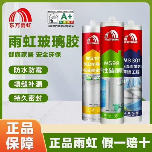 雨虹玻璃胶WS99中性硅酮密封胶快干型防水防霉马桶胶透明厨卫封边