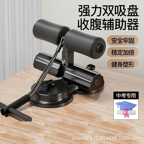 新款仰卧起坐辅助器家用室内健身器材训练腹肌三吸盘式固定健腹器