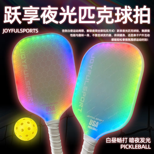 跨境热销LED匹克球拍发光拍 玻纤匹克球拍 户外运动夜光匹克球拍
