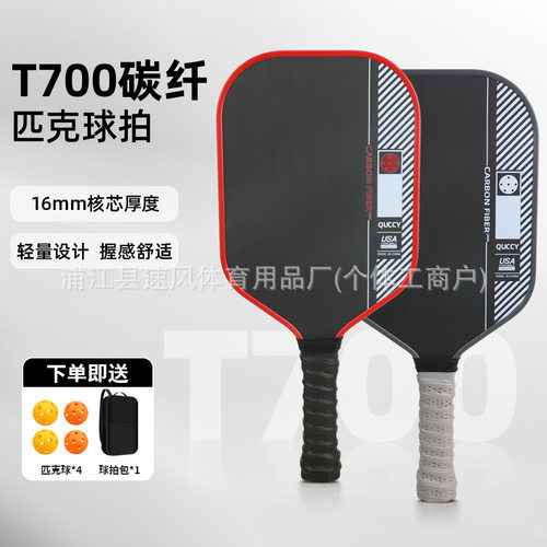 pickleball磨砂t700匹克球拍比赛专业赛事球拍热压一体碳纤