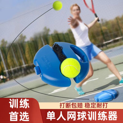 网球单人训练器套装带绳弹力网球单人练习初学网球训练一件代发