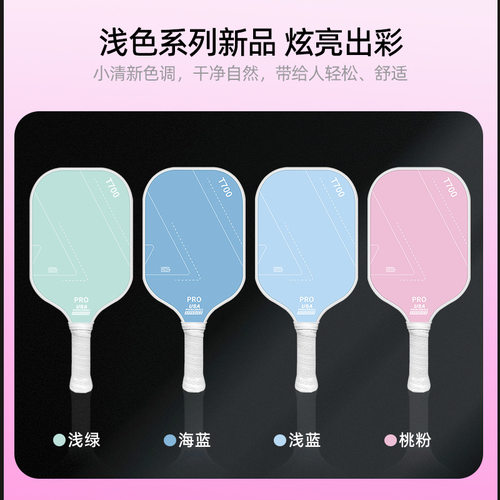 Pickleball磨砂匹克球拍布纹t700热压碳纤维皮克球selkirk