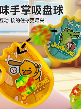 玩具儿童吸盘球抛接球投掷粘粘球粘靶球拍吸力球手抓球幼儿园户外