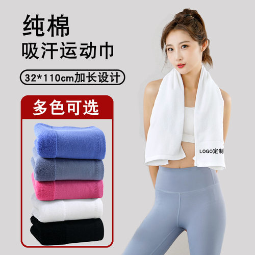 鑫尚毛巾厂家健身运动毛巾全棉柔软加厚加长素色面巾logo定制