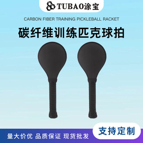 匹克球训练拍t700碳纤维usapa磨砂高端3k 竞技运动专业甜点控球拍