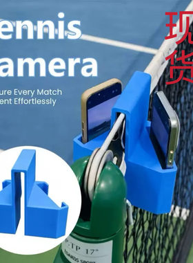 跨境3D球网摄像机支架Tennis Net Camera Stand 便捷式手机支架