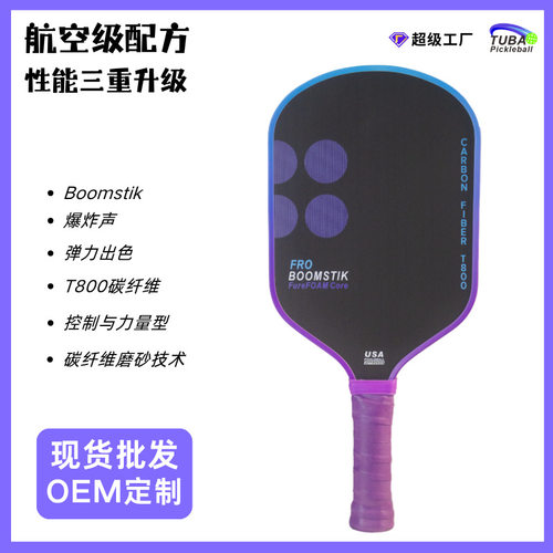 跨境爆款 selkirk labs project匹克球拍长款拍型 可boomstik