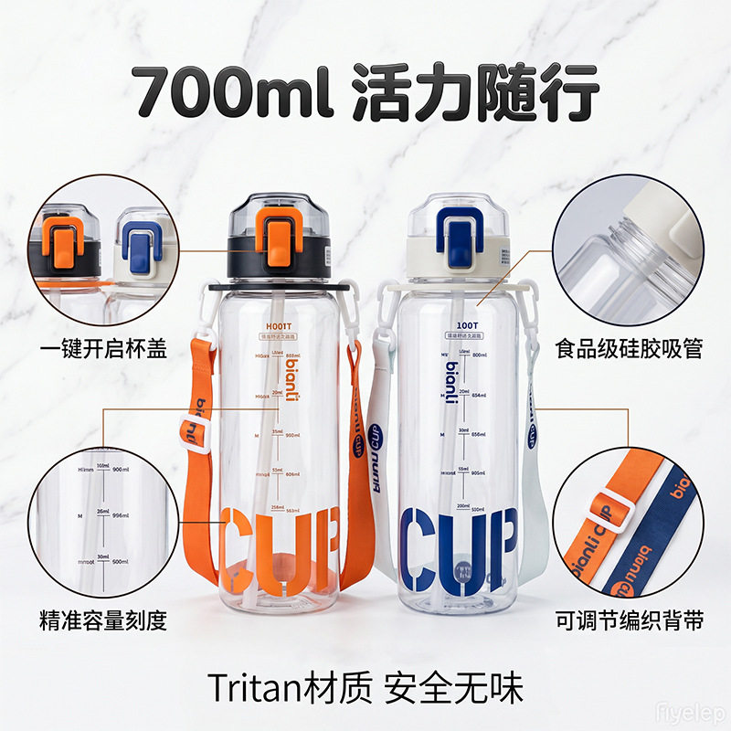 Tritan运动水杯 700ml大容量吸管杯便携学生男女户外耐高温塑料杯