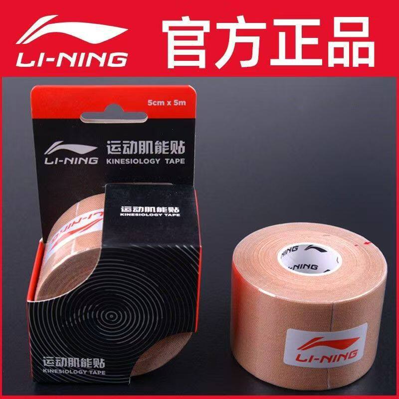 李宁肌肉贴运动绷带肌内效贴布脚踝拉伤康复肌力肌能弹性绑带胶带