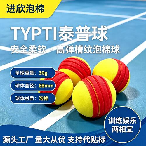 PU 静音匹克球 Taptik 室内外练习高弹泡棉泰普球 娱乐训练无声球