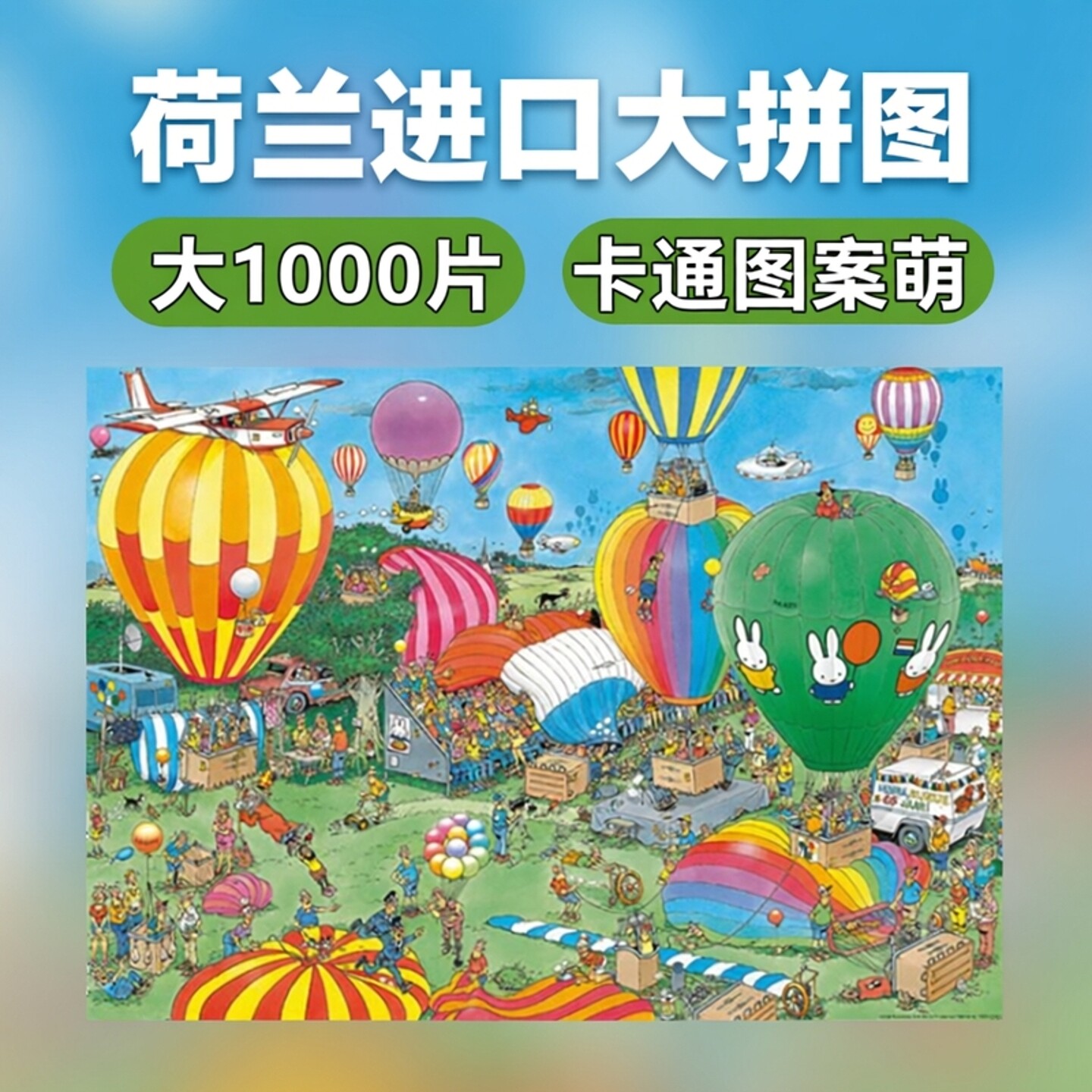 现货荷兰进口Jumbo拼图玩具JVH卡通漫画1000片冬季乐园假日集市