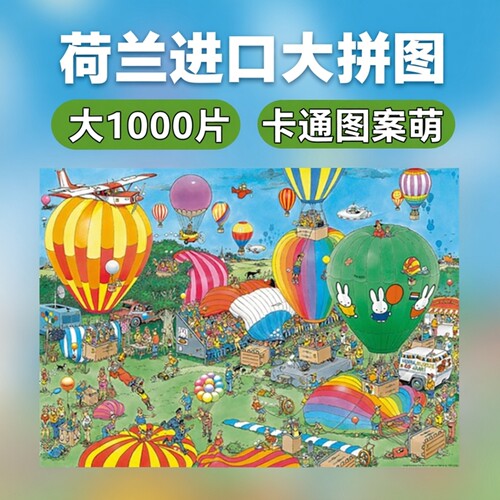 荷兰Jumbo1000片卡通拼图JVH现货