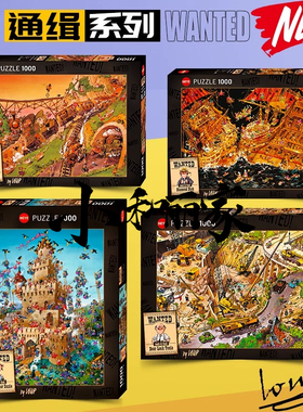 德国HEYE拼图1000片通缉系列复刻Loup大师作品成人拼图地狱级难度