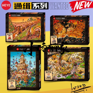 德国HEYE拼图1000片通缉系列复刻Loup大师作品成人拼图地狱级难度