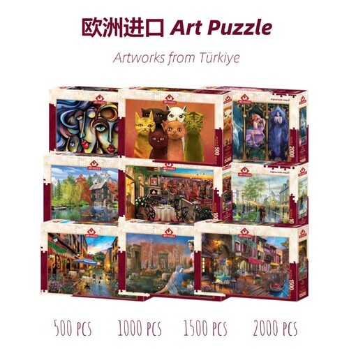 土耳其ArtPuzzle进口益智拼图