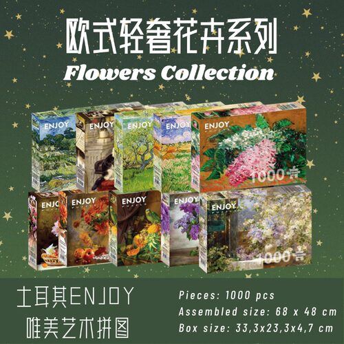 ENJOY欧洲益智拼图绝美花卉系列