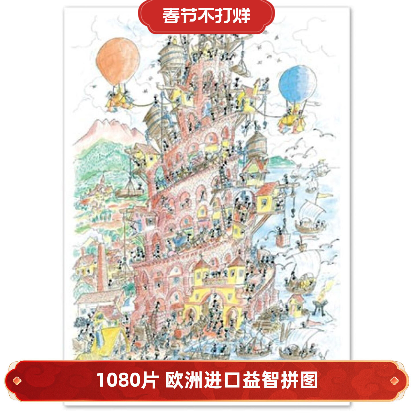 现货包邮 小蚂蚁Akena意大利进口益智动漫拼图FV2496巴别塔1080片