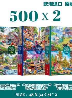 【现货】trefl 500片X2 益智拼图礼物田园生活欧洲首都休闲夏日