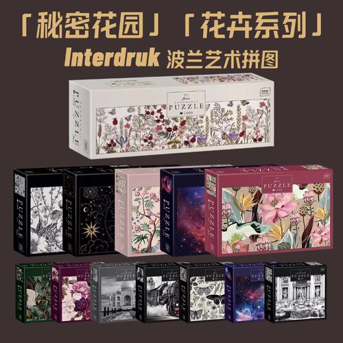 Interdruk波兰进口益智文艺拼图