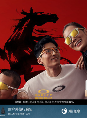 OAKLEY欧克利2026马年限量新年款运动休闲太阳镜光学可配镜镜架