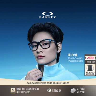 【杨力维同款】Oakley欧克利ENIGMA MASS眼镜防滑运动光学镜8191
