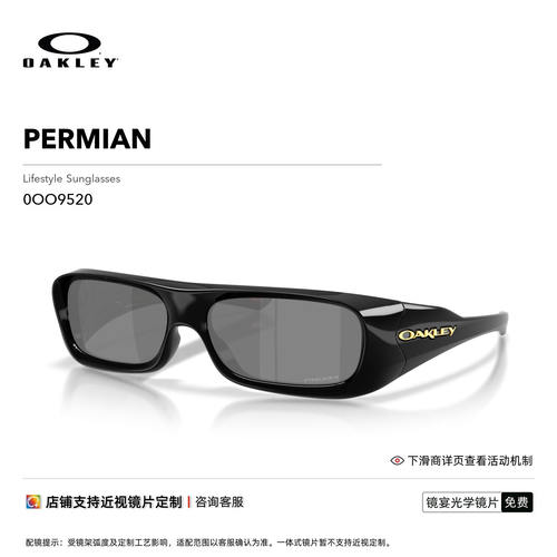 【姆巴佩同款】Oakley欧克利PERMIAN休闲眼镜男女护目镜0OO9520