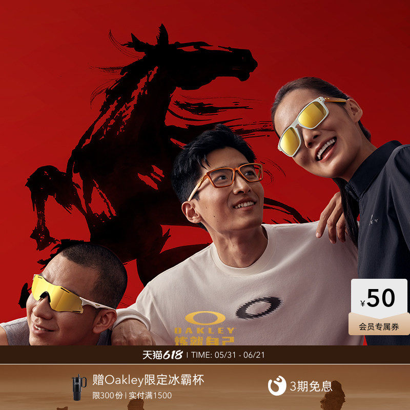 OAKLEY欧克利2026马年限量新年款运动休闲太阳镜光学可配镜镜架