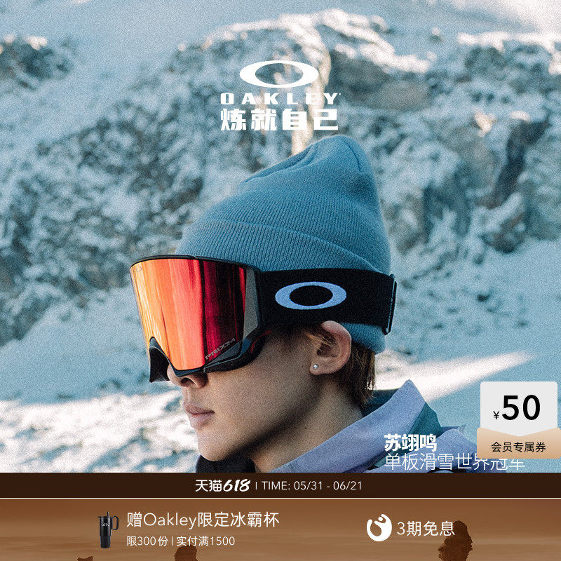 【苏翊鸣同款】欧克利Oakley FLOW SCAPE滑雪镜防雾双镜片7145A
