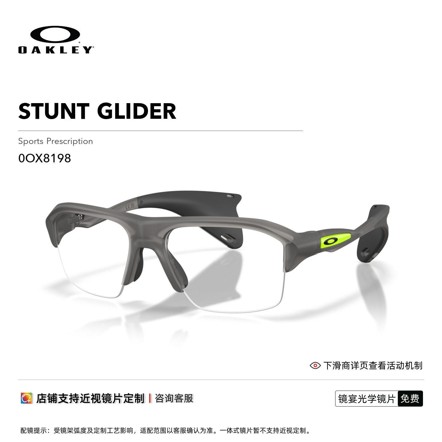 Oakley欧克利STUNT GLIDER男女运动防滑半框眼镜框光学镜0OX8198