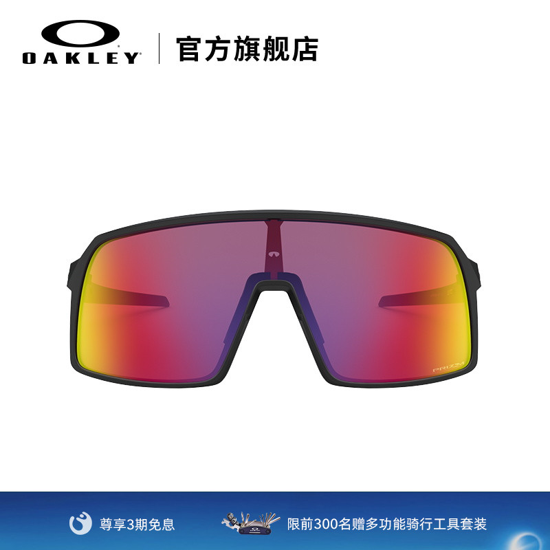 Oakley/欧克利运动眼镜SUTRO