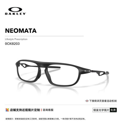 【2026新款】欧克利Oakley NEOMATA光学镜架全框可配镜镜框8203