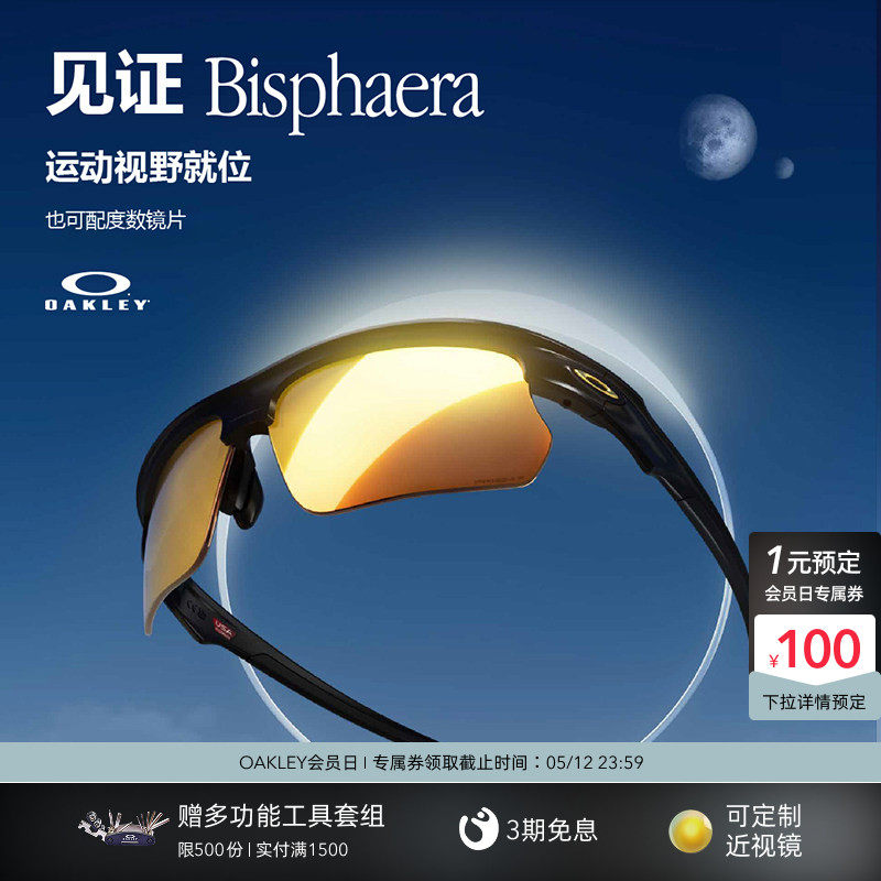 欧克利Oakley BISPHAERA运动护目镜防晒变色防风太阳眼镜9400