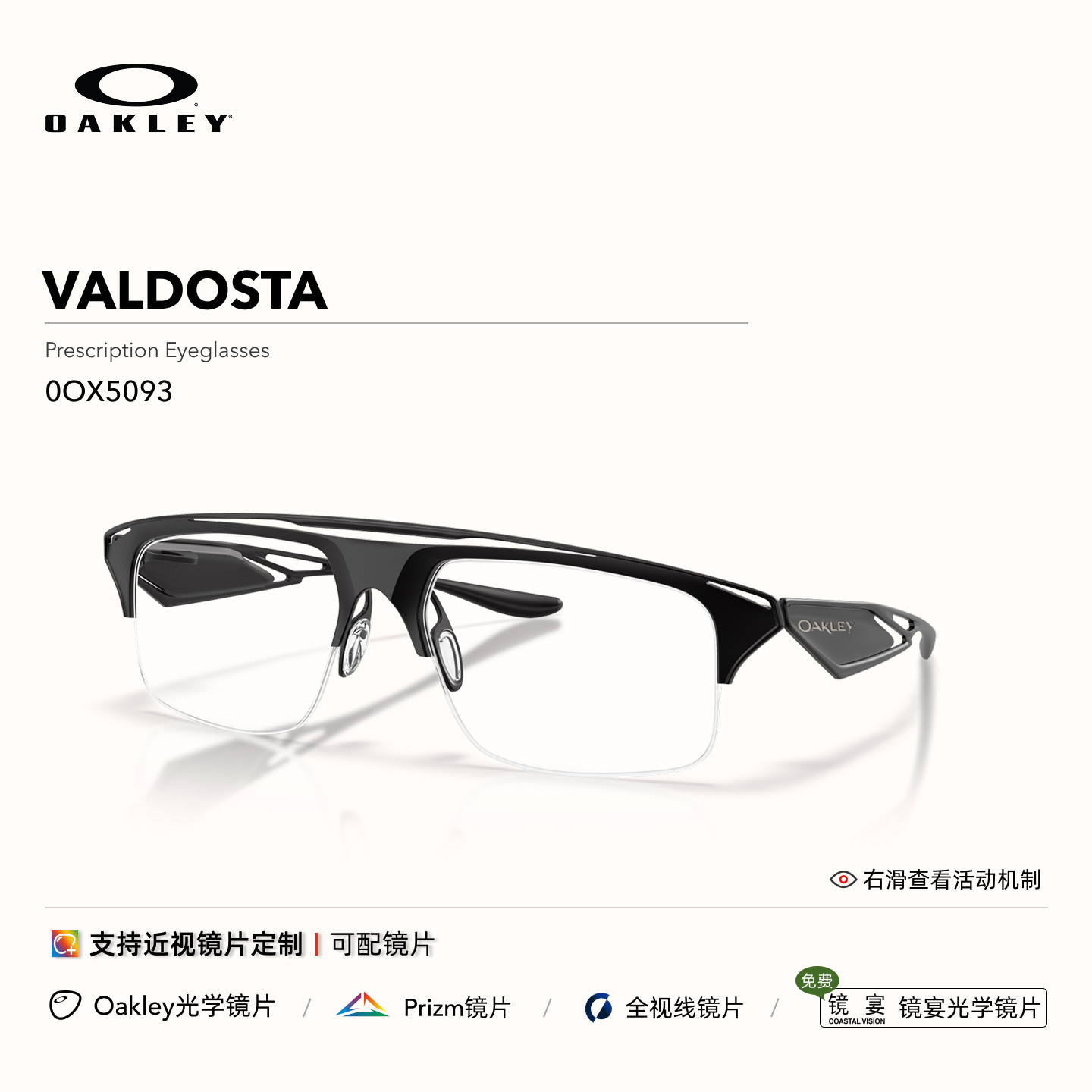 【2026新款】欧克利Oakley VALDOSTA光学镜架半框可配镜镜框5093