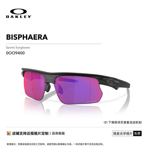 Oakley欧克利运动眼镜BISPHAERA