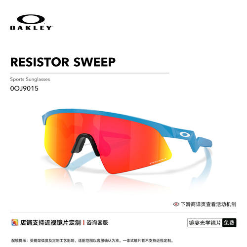 欧克利Oakley RESISTOR SWEEP儿童户外骑行运动眼镜跑步J9015