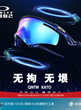 Oakley欧克利QNTM KATO户外运动眼镜男女护目镜0OO9481D
