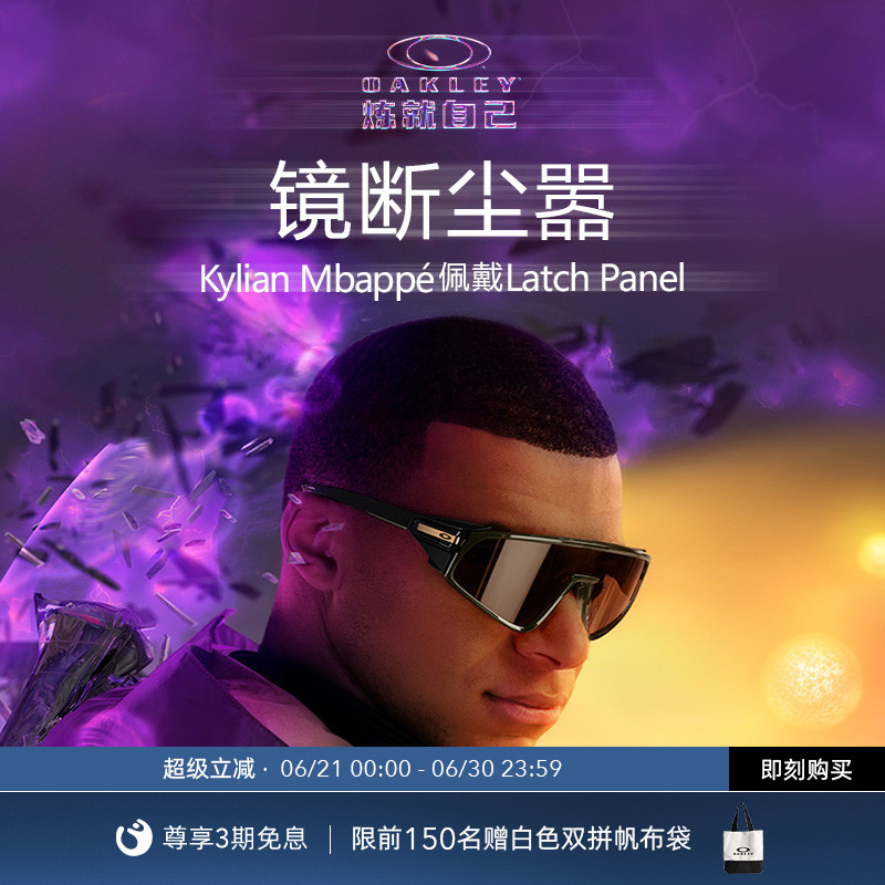 Oakley欧克利2024年LATCH PANEL姆巴佩同款休闲运动眼镜墨镜9404