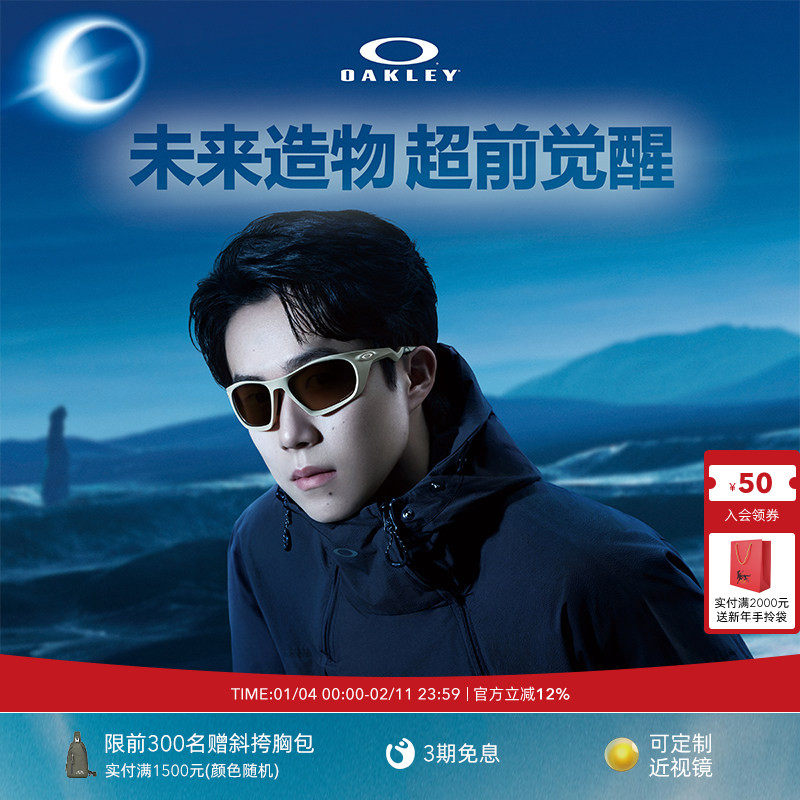 【王楚钦同款】Oakley欧克利LATERALIS运动休闲男女护目镜0009431