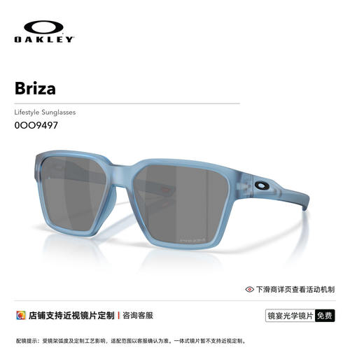 Oakley欧克利Briza休闲眼镜男女护目镜0OO9497