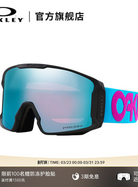Oakley欧克利户外装备男女雪镜防雾滑雪镜LINE MINER 7070&7093