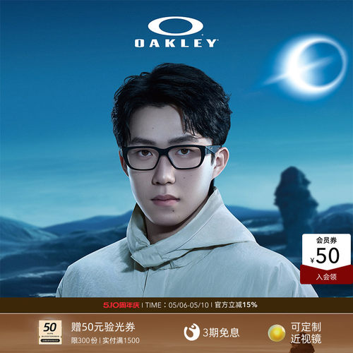 【王楚钦同款】Oakley欧克利UPTURN男女全框眼镜框光学镜0OX8192D