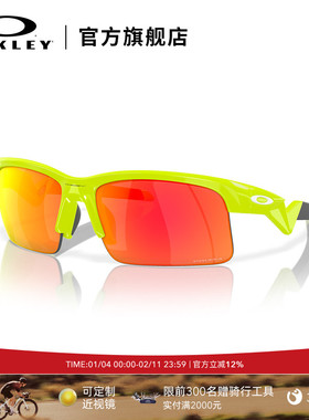 Oakley欧克利2024年CAPACITOR青少年跑步运动眼镜墨镜0OJ9013